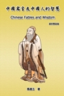 Image for Chinese Fables and Wisdom (English-Chinese Bilingual Edition)