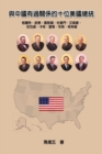 Image for Ten American Presidents Who Had Relationship with China