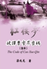 Image for The Code of Cao Xue-Qin: c  e     e  eS a  c  i  a     i  