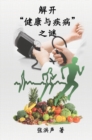 Image for Mystery of Health and Disease (Simplified Chinese Edition): E a &quot;A a a Zc C &quot;A E