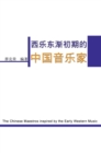 Image for Chinese Maestros Inspired by the Early Western Music: E a a a Ycs a a eY a A