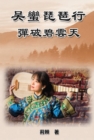 Image for Reaching for the Sky: Wu Man Pipa Journey: a  e  c  c  e  i sa  c  c  e  a  