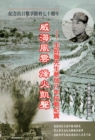 Image for Drifting Life in Japanese Invasion of China: The Story of Kai-Sheng Wang&#39;&#39;s participation in the War of Resistance Against Japan: a     e  e  c  c  a  e  --cZ a  e  a  c Ya  aS a  a   S    c  a  