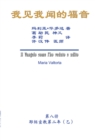 Image for Gospel As Revealed to Me (Vol 8) - Simplified Chinese Edition: E E Cs C eY I C a a I Se C a C a a I a I I C a a C