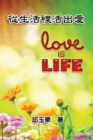 Image for Love Is Life: A Zc Y E A