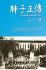 Image for True Story of Fatty (Simplified Chinese Edition): E a A