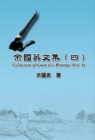 Image for Collection of Gwen Li&#39;s Writings (Vol. 4): A a E E I a I