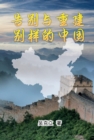 Image for Farewell and Reconstruction - A Different China: A Sa a Ze a -A Cs a A