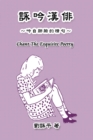 Image for Chant The Exquisite Poetry: e  a Y   a  