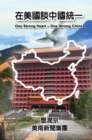 Image for One Strong Heart - One Strong China: A C Za E a a C A
