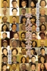 Image for Portraits of 40 Extraordinary Taiwanese Americans: a  a  a  cs a  a  a  i sa  c Za  e  40e  e  a  c  