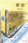 Image for Bicycle: A E S