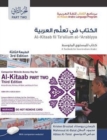 Image for Al-Kitaab Part Two, Third Edition Bundle