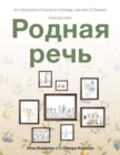 Image for Rodnaya rech&#39;  : an introductory course for heritage learners of Russian