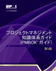 Image for A guide to the Project Management Body of Knowledge (PMBOK guide) (Japanese version)