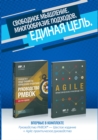 Image for A guide to the Project Management Body of Knowledge (PMBOK guide) &amp; Agile practice guide bundle (Russian edition)
