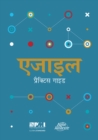 Image for Agile practice guide (Hindi edition)