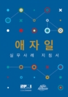 Image for Agile practice guide (Korean edition)