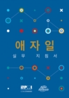 Image for Agile Practice Guide (Korean).