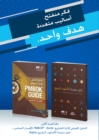 Image for Guide to the Project Management Body of Knowledge (PMBOK(R) Guide-Sixth Edition / Agile Practice Guide Bundle (ARABIC).