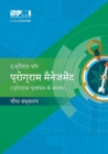 Image for The Standard for Program Management - Hindi