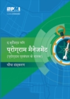 Image for Standard for Program Management - Fourth Edition (HINDI).