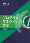 Image for The Standard for Program Management - Japanese