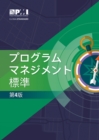 Image for Standard for Program Management - Fourth Edition (JAPANESE).