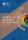 Image for The Standard for Risk Management in Portfolios, Programs, and Projects (Korean Edition)