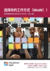 Image for Choose your WoW - Second Edition (SIMPLIFIED CHINESE): A Disciplined Agile Approach to Optimizing Your Way of Working