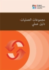 Image for Process Groups (Arabic Edition)
