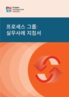 Image for Process Groups (Korean Edition)