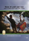 Image for Fight the Good Fight of Faith, Hindi Edition