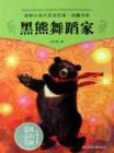 Image for Shen ShiXi &#39;S Works:Black bear dancer