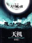 Image for Cai Jun mystery novels: Secret Volume III: ghost town night