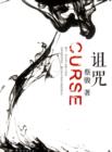 Image for Cai Jun mystery novels: curse