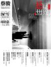 Image for Cai Jun Mystery Magazine: Mystery World another lifetime