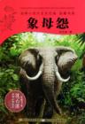 Image for Shen ShiXi Novel:Elephant Mother&#39;s Resentment