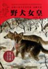 Image for Shen ShiXi Novel: The wild dogs of Empress