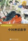 Image for Chinese Fairy Fables (Chinese Edition)