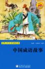 Image for Story of Chinese Idioms (Chinese Edition)