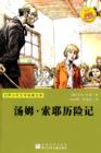 Image for Adventures of Tom Sawyer (Chinese Edition)