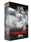 Image for Cai Jun mystery novels: Secret Volume 1-4