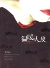 Image for Li XiMin mystery novels: Warm Human Skin