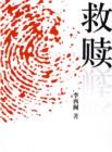 Image for Li XiMin mystery novels: Redemption
