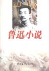 Image for Lu Xun&#39;s Novels