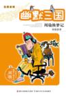 Image for Humor Three Kingdoms:ZhouYu Swap The Dream