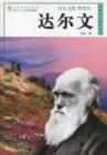 Image for World celebrity biography books:Darwin