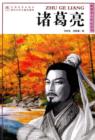 Image for World celebrity biography books:Zhu GeLiang