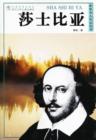 Image for World celebrity biography books:Shakespeare